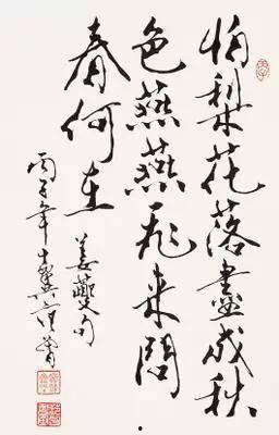 范曾书法作品欣赏图片