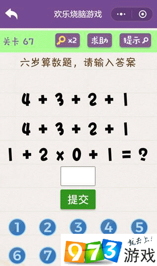 娱乐算术题,趣味数学，智力大比拼！